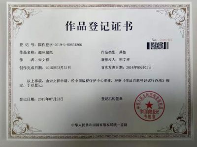 趣味编纸